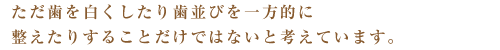 �������𔒂������莕���т�����I�ɐ������肷�邱�Ƃ����ł͂Ȃ��ƍl���Ă��܂��B