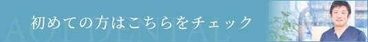 あなたの笑顔をデザインします